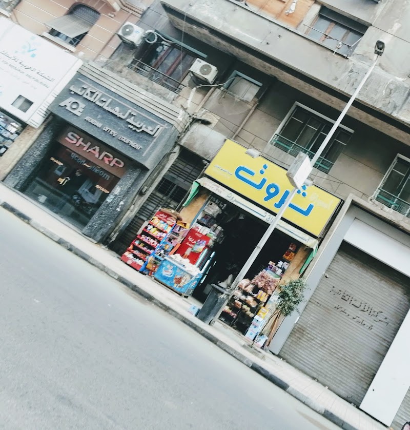 Tharwat Convenience Store