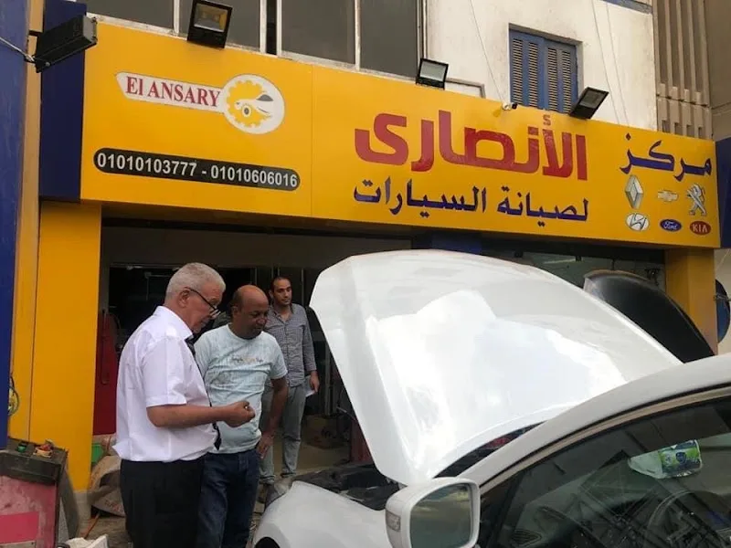 مركز الانصاري لصيانة السيارات