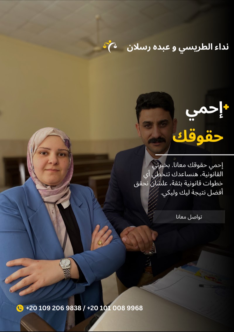 المحامية نداء حسين الطريسي