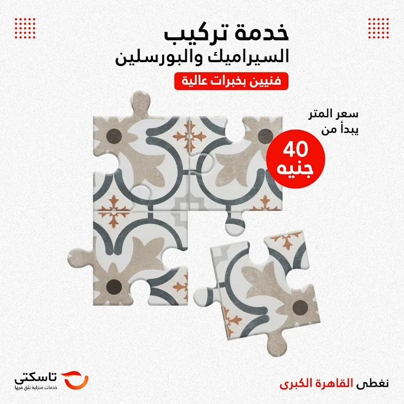 تاسكتى - صورة 2