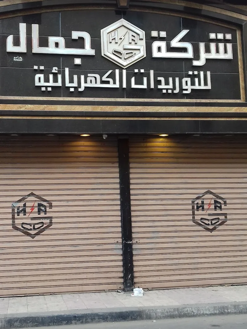 Jamal Electrical Supplies