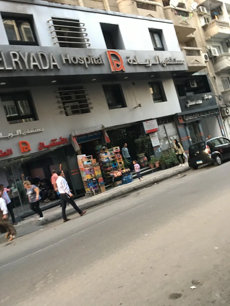 مستشفي الريادة الإبراهيمية