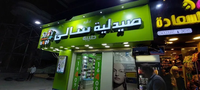 Sally Pharmacy صيدلية سالي 16409 - Photo 1