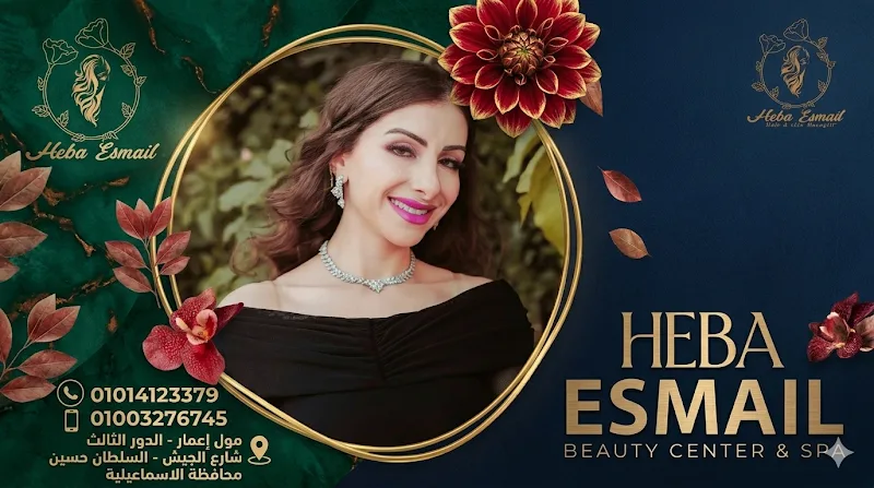 Heba Esmail Beauty Center & Spa هبة إسماعيل بيوتى سنتر & سبا