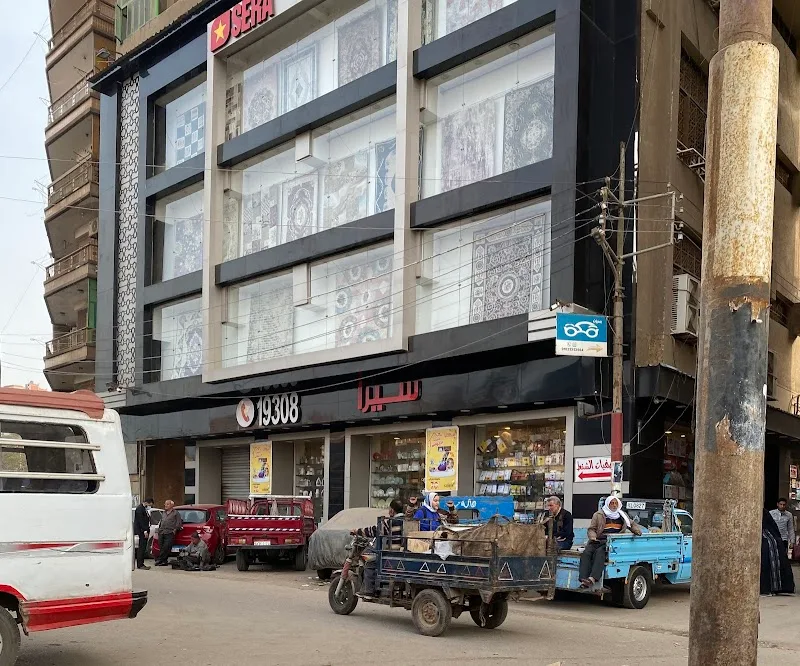 معرض سيرا للسجاد والمراتب والمفروشات والادوات المنزليه فرع ميت غمر - الدقهليه - Photo 1