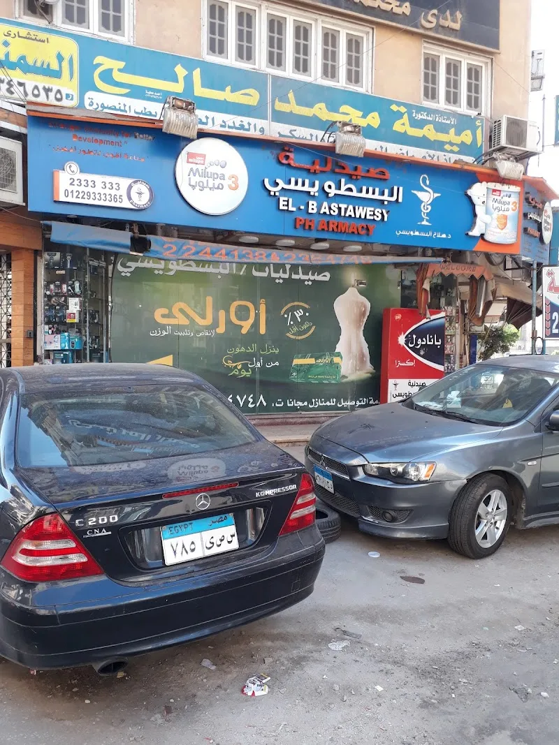 El Bastawisi Pharmacy - Photo 1