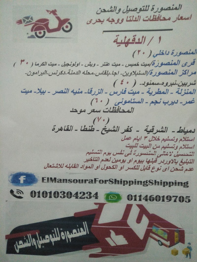 المنصورة للتوصيل والشحن - Photo 1