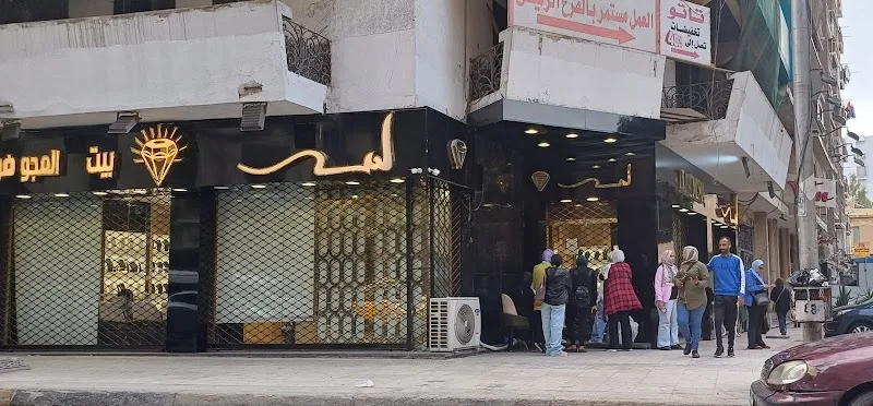 لمسة للمجوهرات فرع اسكندرية