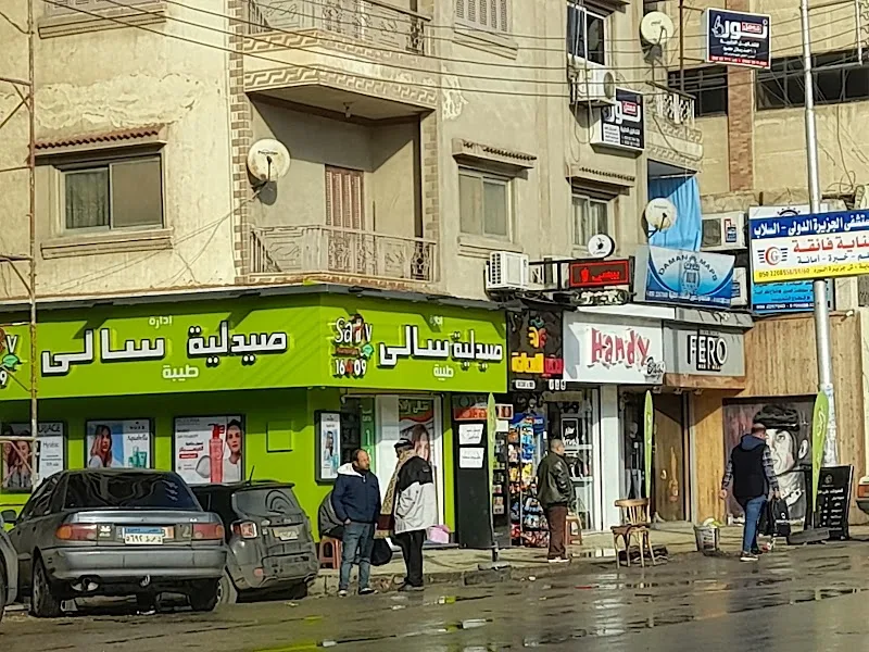 Sally Pharmacy صيدلية سالي 16409