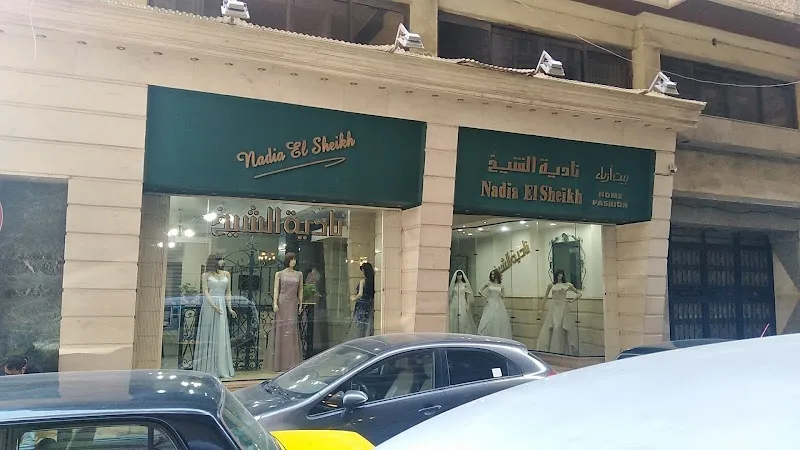 نادية الشيخ - صورة 1