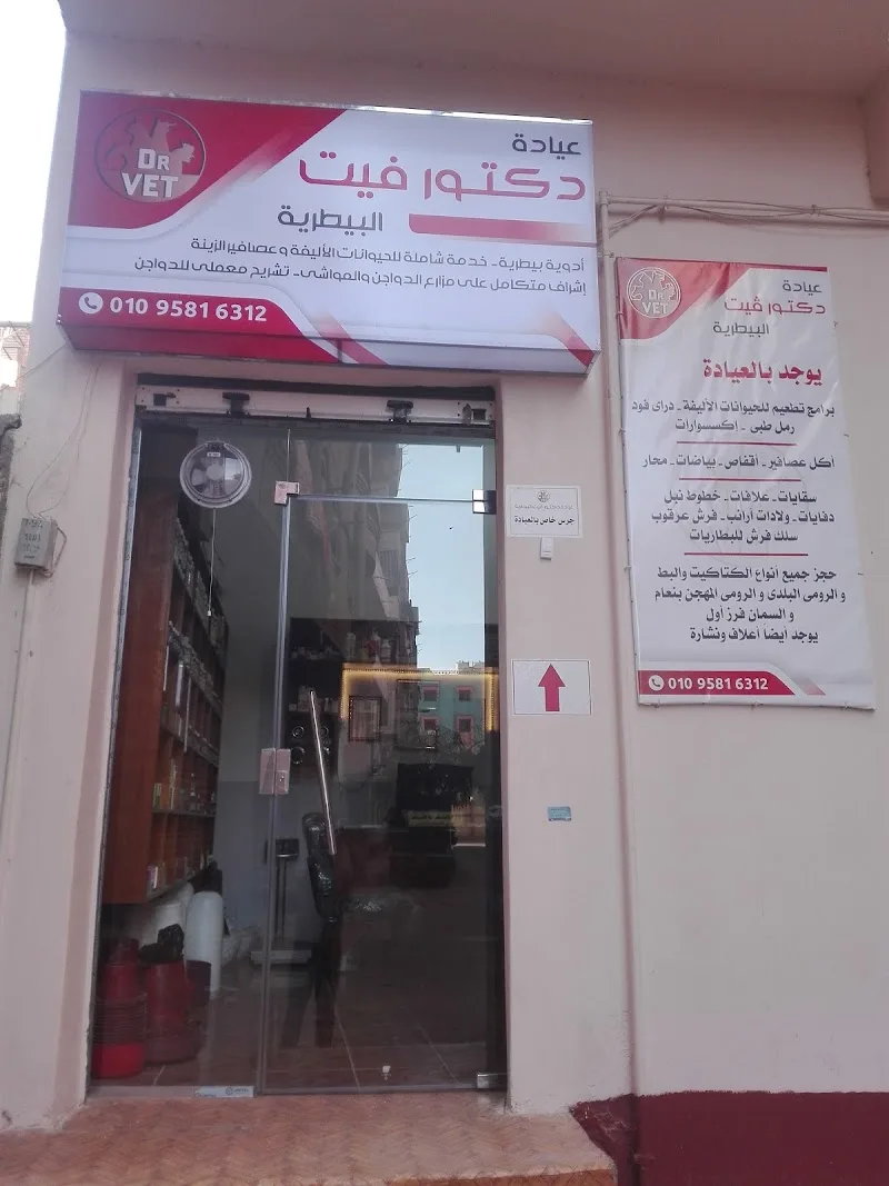 عيادة مشالي البيطرية - صورة 2