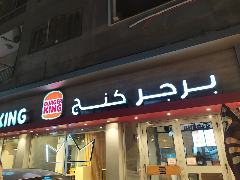 برجر كنج - فرع المنصورة - صورة 1