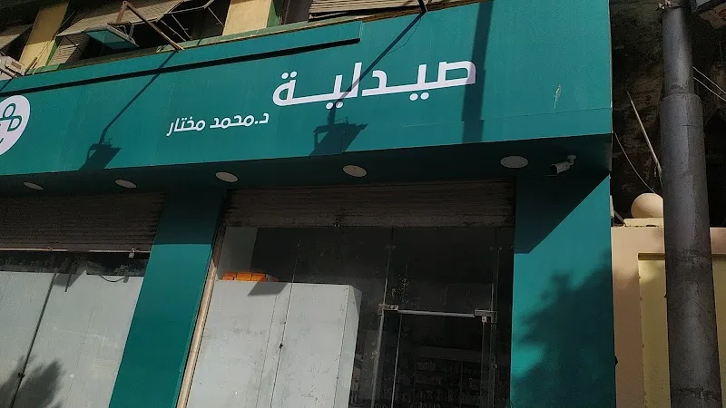 صيدليات شادي shady pharmacies - صورة 3
