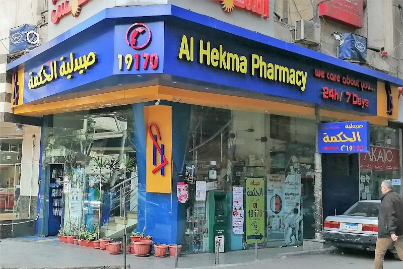 صيدلية الحكمة