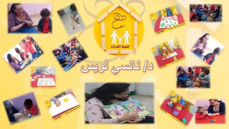 مركز معا لتنمية القدرات - صورة 3