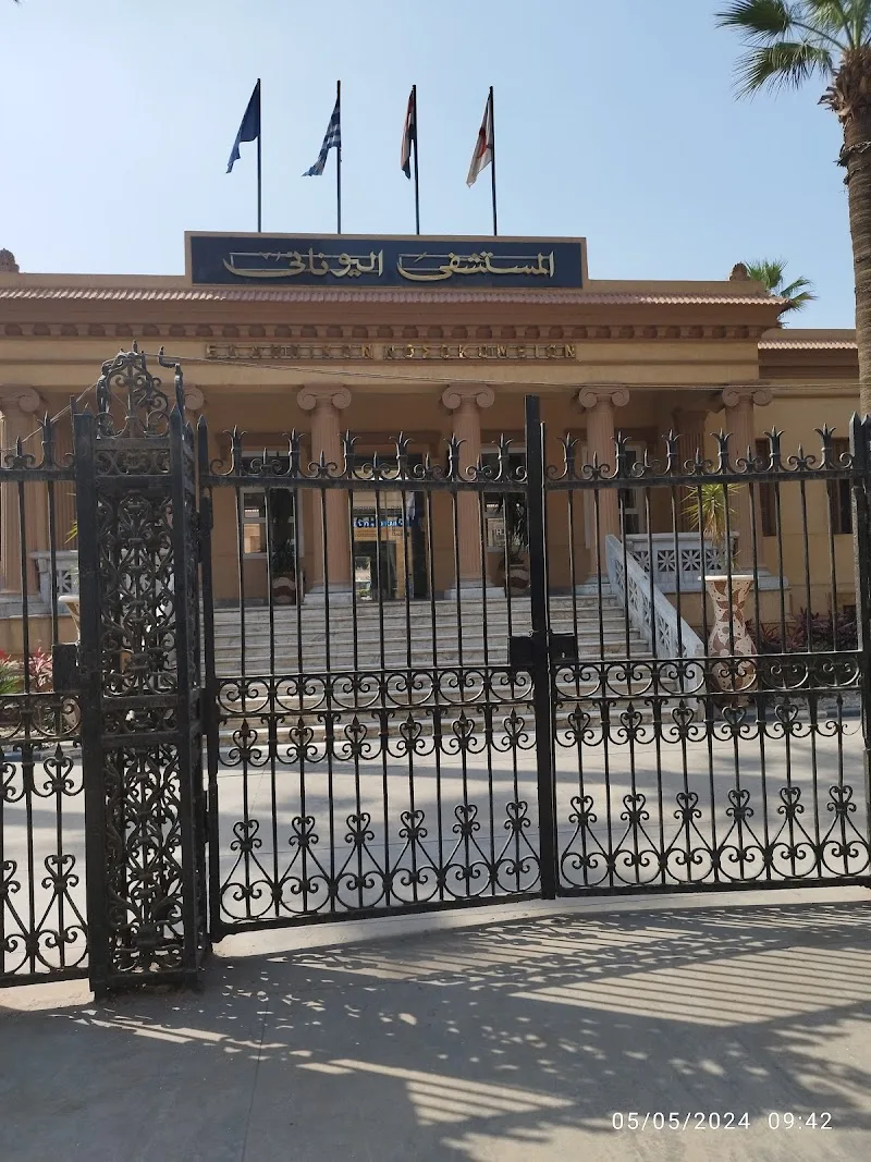 Greek Hospital in Cairo - Photo 1