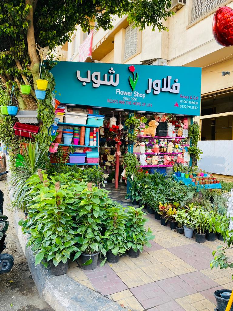 فلاور شوب91 flower shop