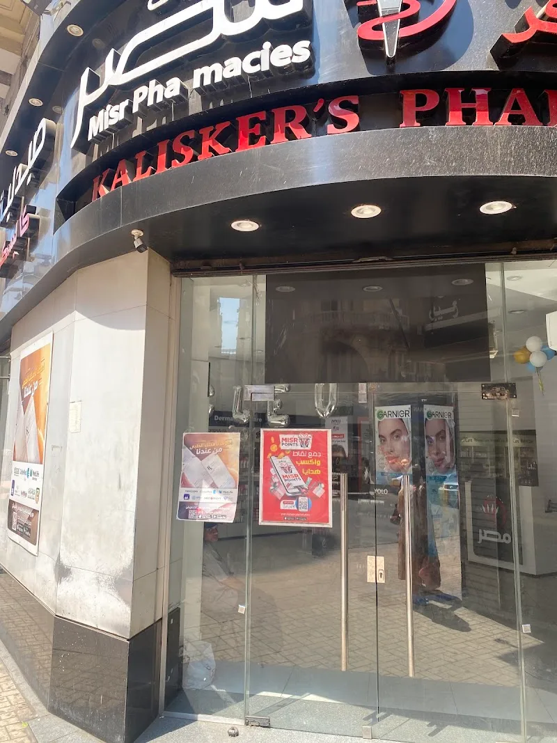 صيدليات مصر-فرع طلعت حرب - صورة 2