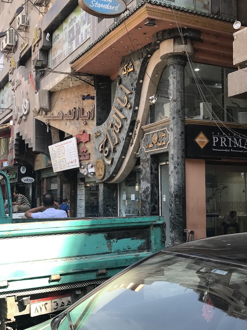 المشرقى للسيراميك والأدوات الصحية