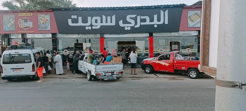 حلواني البدري سويت