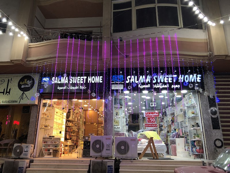 مفروشات سلمى سويت هوم Salma Sweet Home