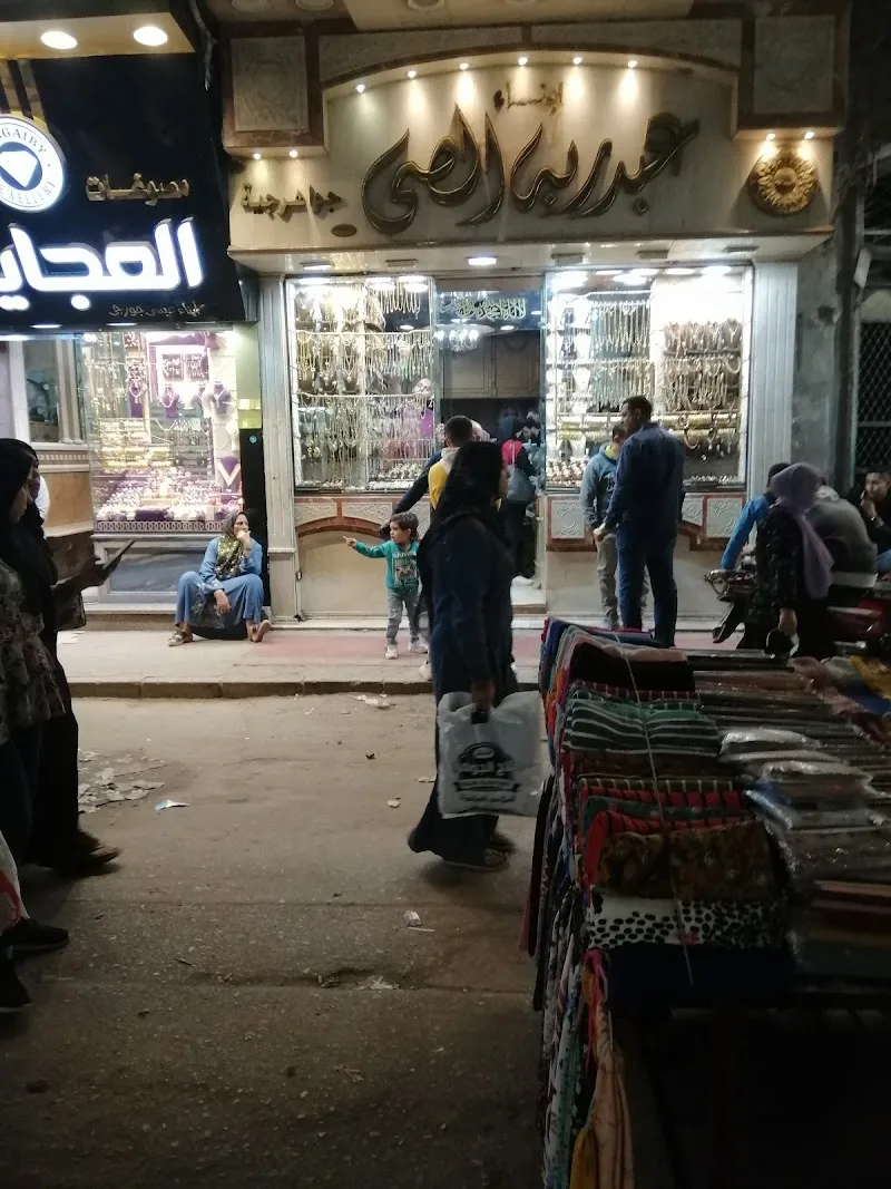 عبدربه الصى للمجوهرات - Photo 1