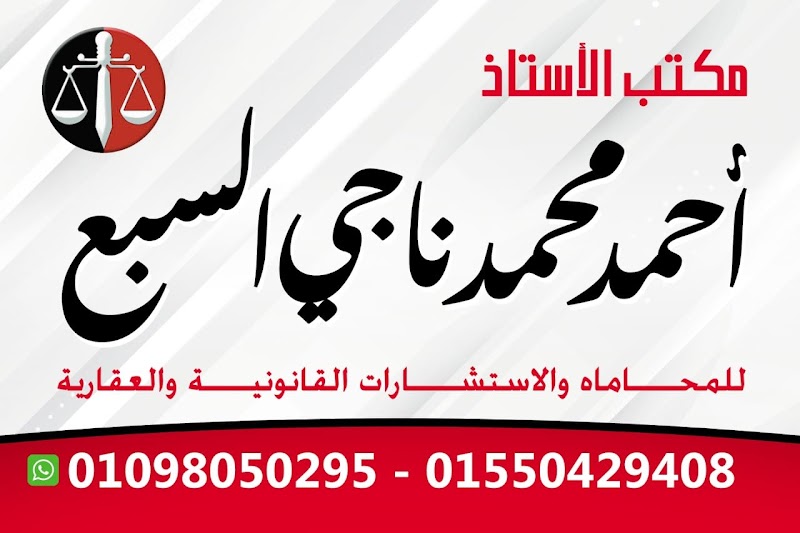 Ahmed Elsaba law firm - Photo 1