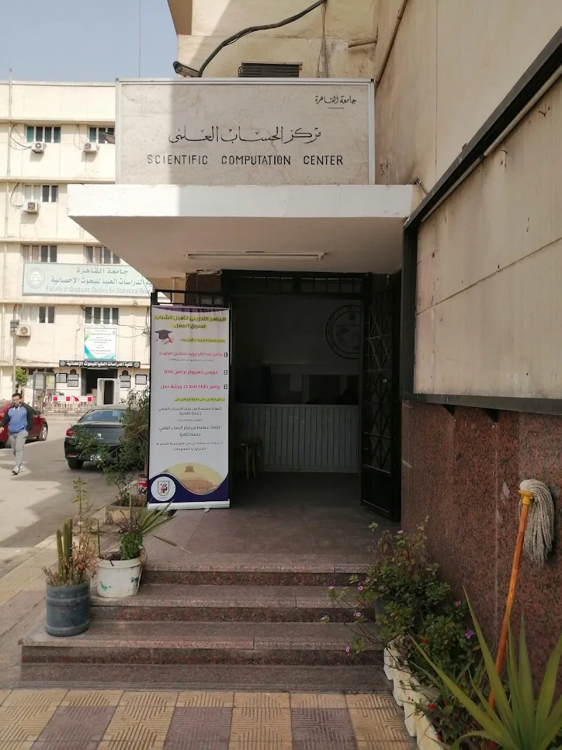 مركز الحساب العلمي جامعة القاهرة - صورة 3