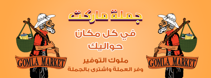 Gomla Market - Al Asafra - Photo 2