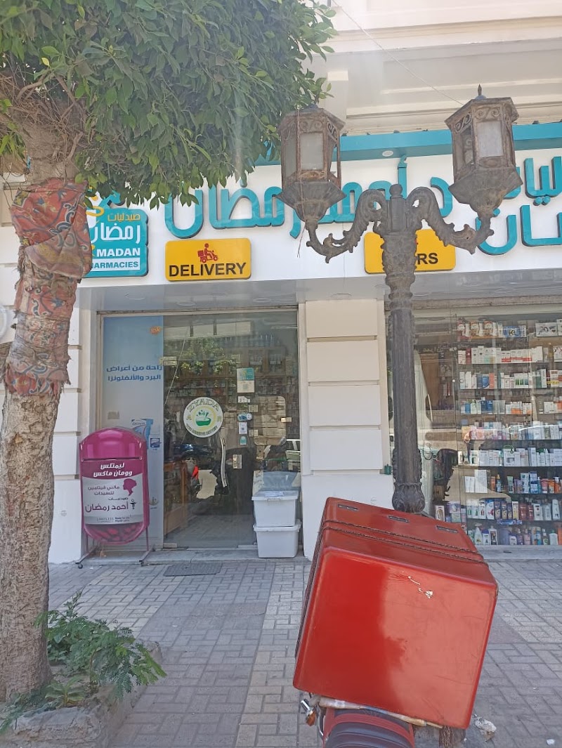 Ramadan Pharmacies - Photo 3