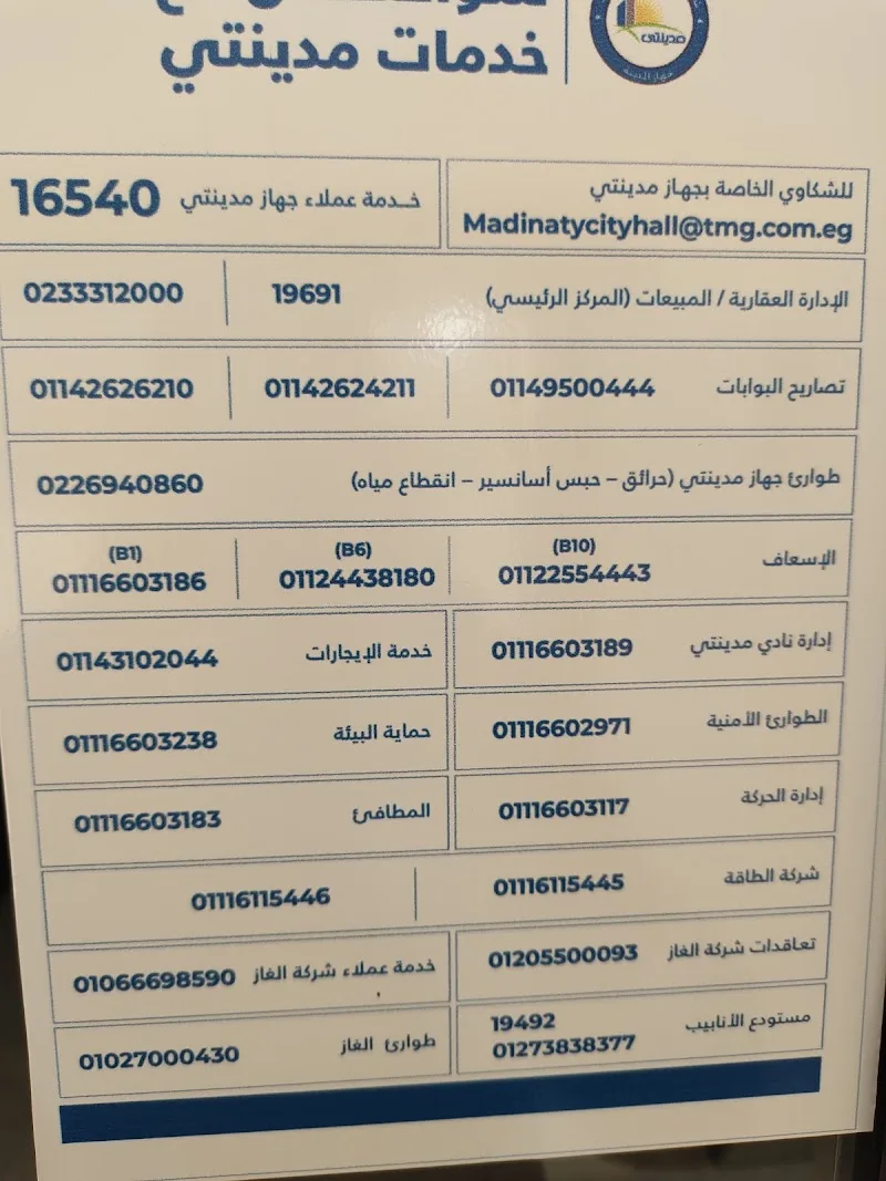 مكتب شحن كهرباء - Photo 3