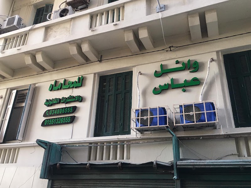 مكتب الاستاذ وائل عباس المحامي بالنقض والجنايات - صورة 3