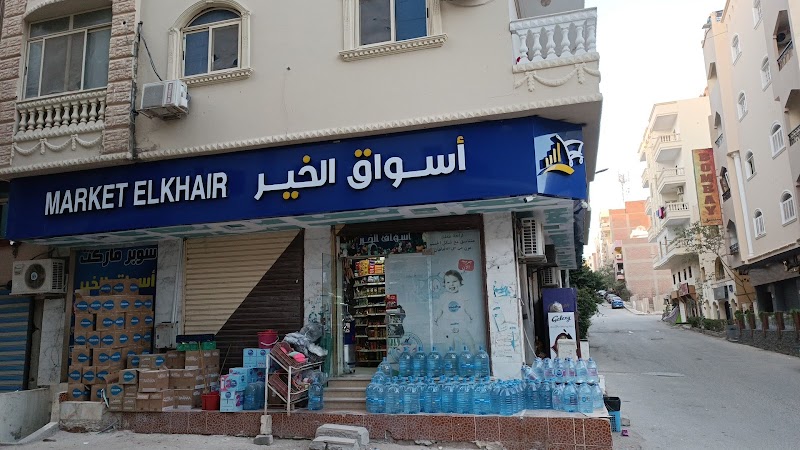 Market Aswak El Khair - Photo 3