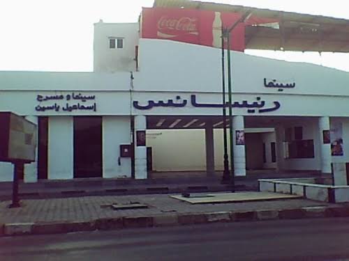 Renaissance Cinemas - Suez - Photo 3