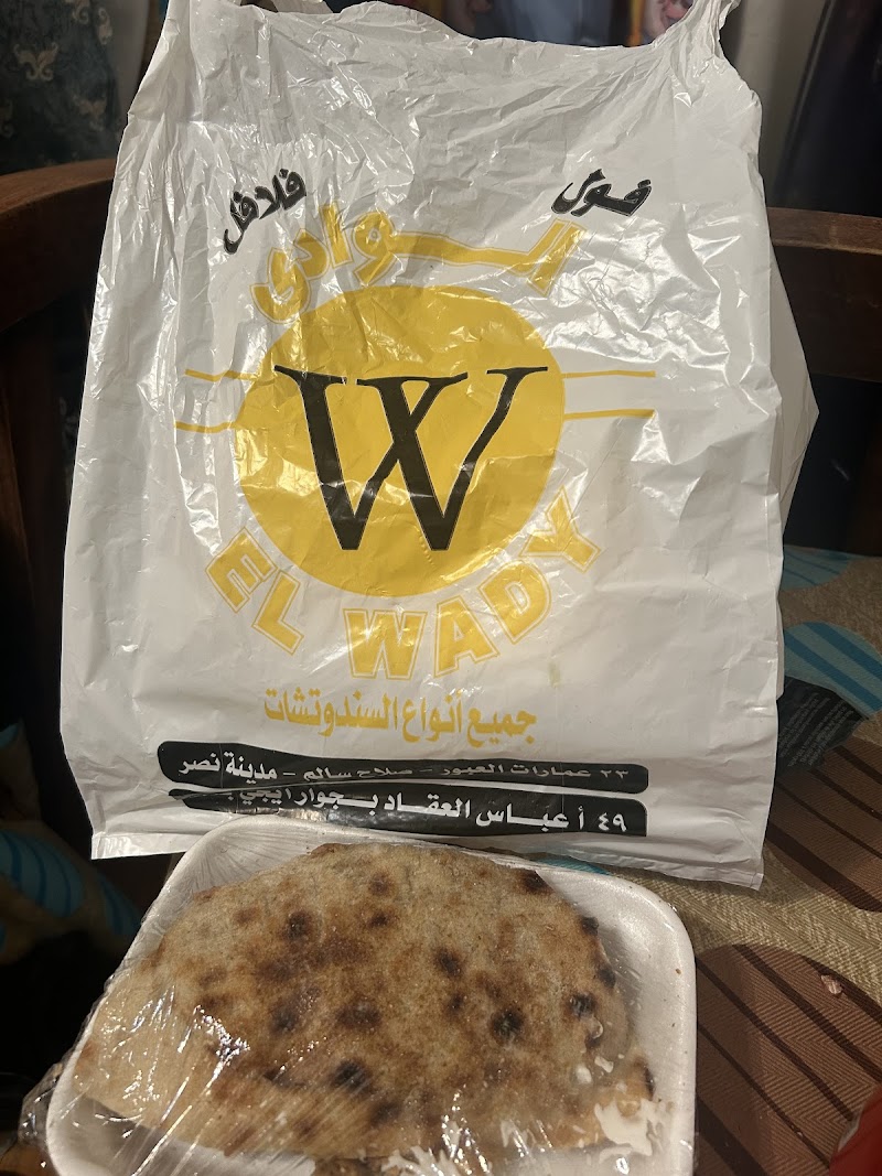 مطعم الوادى
