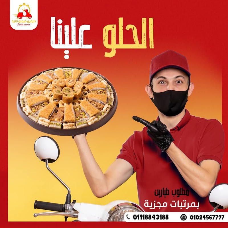 دليفري فيمتو ثانية - خدمة توصيل أسيوط - صورة 1