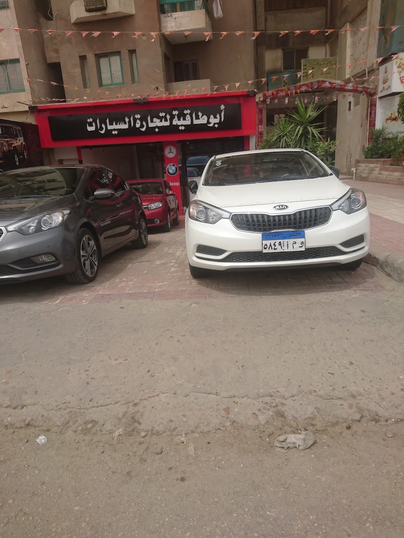 Abo Takeyya Showroom for Cars - Photo 1