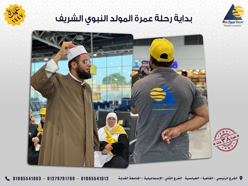 شركة ميس ايجيبت فرع الإسماعيلية - Photo 3