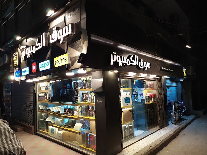 سوق الكمبيوتر - صورة 3