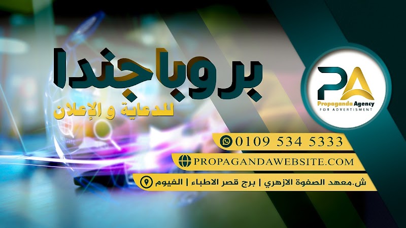بروباجندا للتسويق الالكتروني وتصميم المواقع واعلانات جوجل وخدمات السيو seo - Photo 2