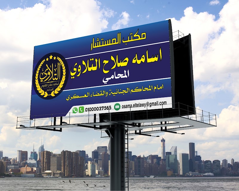 مكتب التلاوي للمحاماه