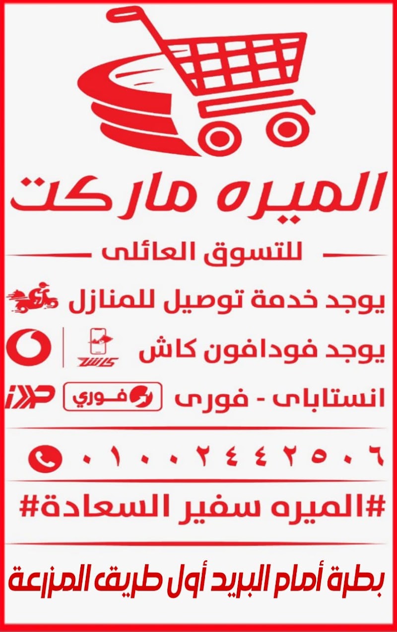 الميرة ماركت - Photo 3
