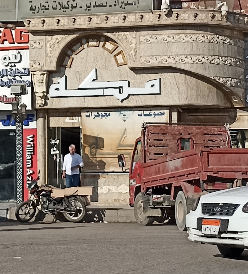 مصوغات مكة - صورة 3