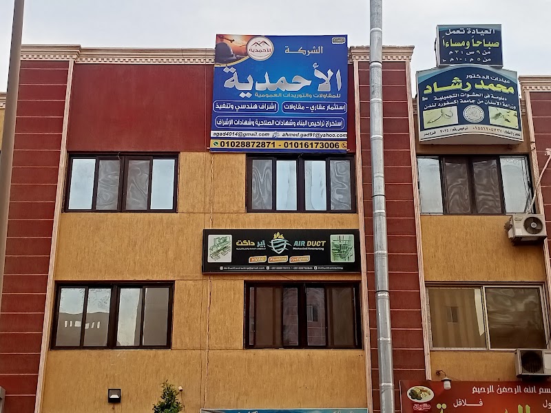 شركه الاحمديه للمقاولات العامه - صورة 1