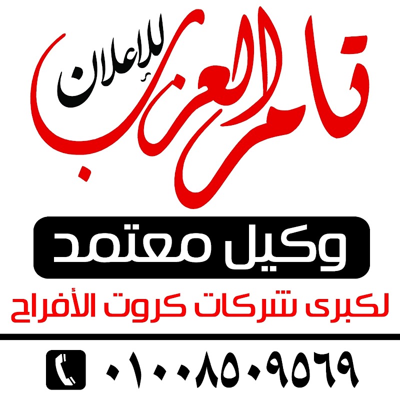 تامر العزب للدعايه والاعلان وكروت الافراح - صورة 3