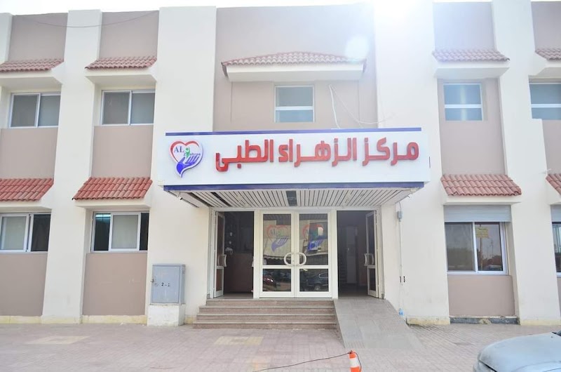 مجمع الزهراء الاسلامى