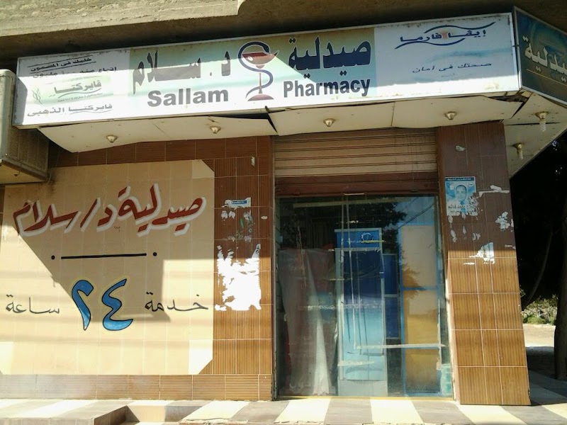 صيدلية دكتور سلام Dr Sallam Pharmacy - صورة 1