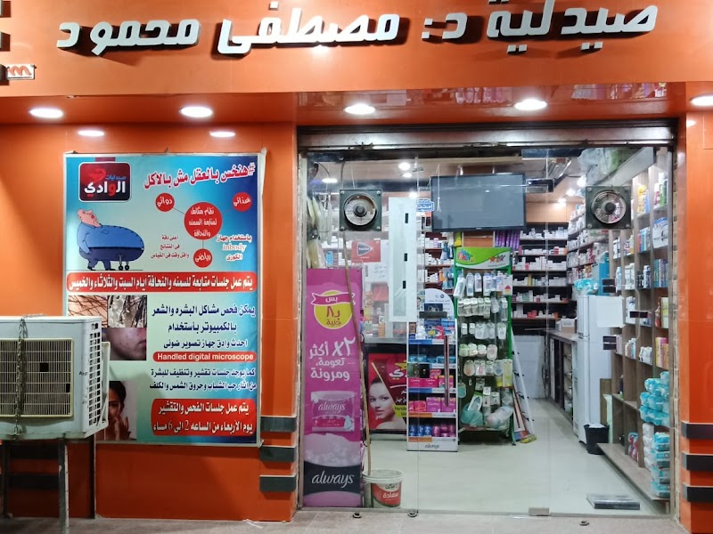 صيدلية الوادي