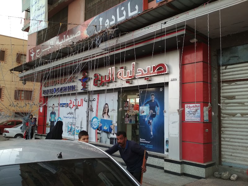El Borg Pharmacy - Photo 3