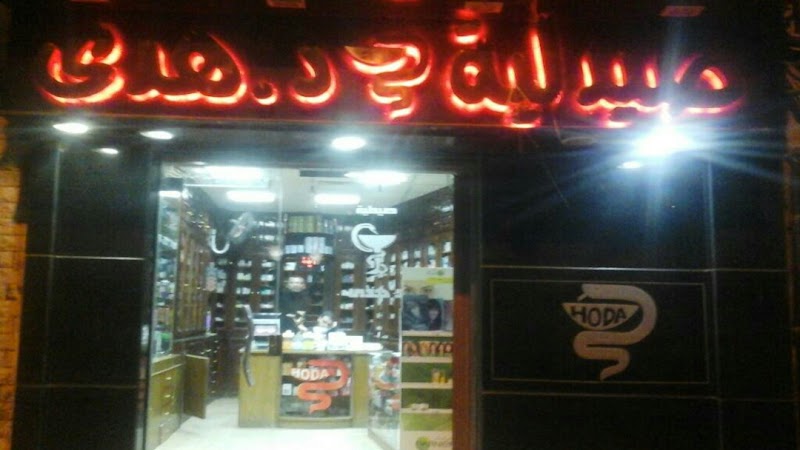 صيدلية هدي - صورة 3